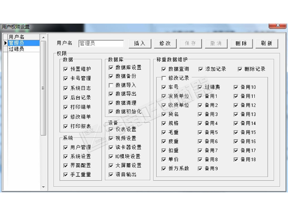 操作员维护界面