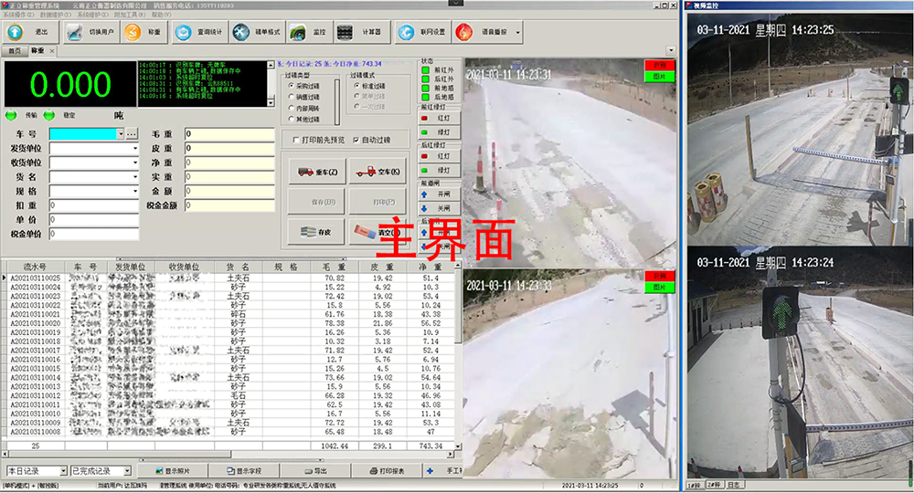 无人值守地磅称重系统软件主界面