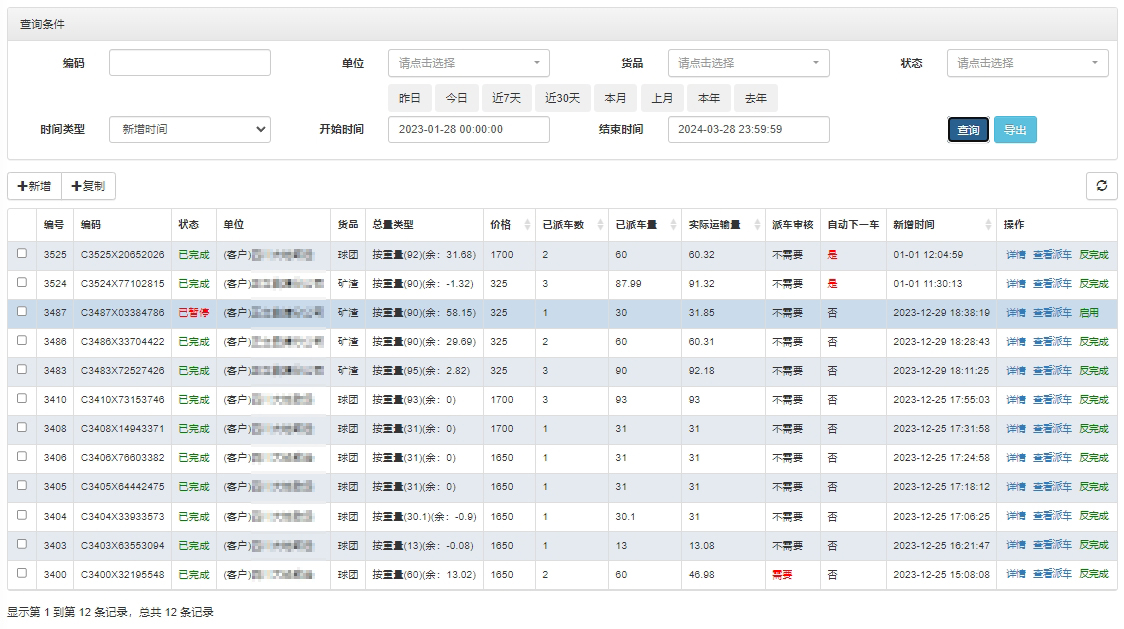 合同订单列表